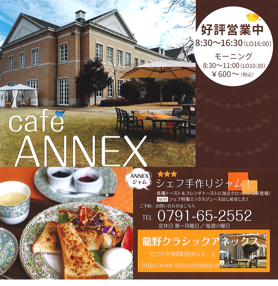 cafe ANNEX 3/24（水）リニューアル OPEN